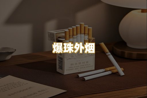 云霄精仿烟